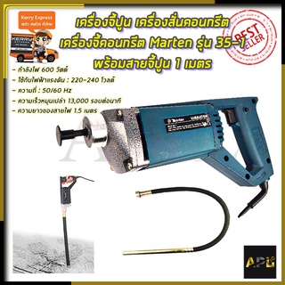 MARTEN เครื่องจี้ปูน สว่านจี้ปูน (สายยาว1.5เมตร) รุ่น 35-1