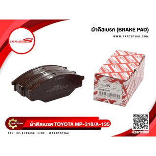 ผ้าดิสเบรคหน้า ยี่ห้อ Immobilizer S (A-135) ใช้สำหรับรุ่นรถ TOYOTA MTX 2WD