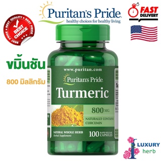 ขมิ้นชัน Puritans Pride turmeric 800mg 100 capsules