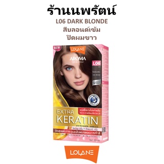 🌟 สีผม L06 สีบลอนด์เข้ม โลแลน อโรมา โรส คัลเลอร์ ครีม LOLANE AROMA ROSE COLOR CREAM