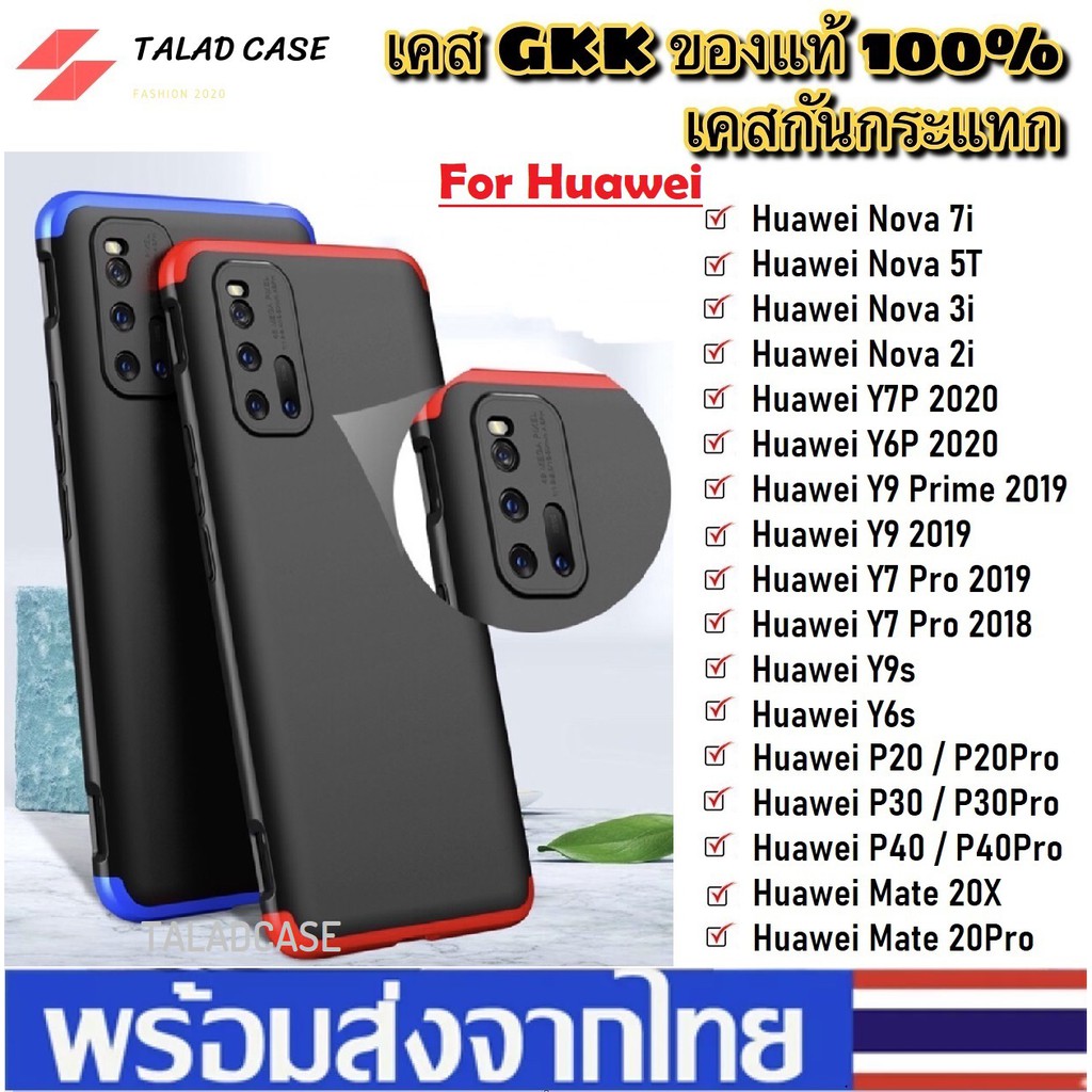 Case GKK เคส Huawei Nova5T / Nova3i / Y9 2019 / Y7 Pro 2019 / Y7P / Y6P / Y9s เคสกันกระแทก