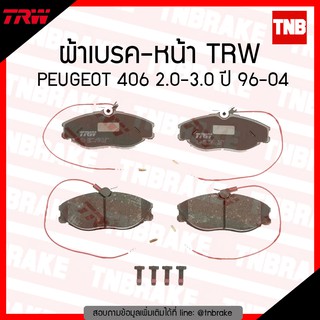 TRW ผ้าเบรก (หน้า) PEUGEOT 406 2.0-3.0 ปี 96-04