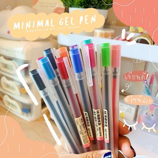 minimal gel pen ปากกาเจลเขียนลื่นมากจ้า พร้อมส่ง