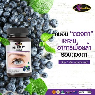 Auswelllife Bilberry 1000 mg  สารสกัดบิลเบอร์รี่ วิตามินบำรุงสายตา บรรจุ 60 แคปซูล