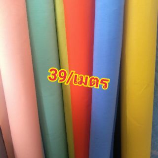 ผ้าCotton   ผ้าTC ผ้าเมตรโทเรตัดเมตรละ39บาท