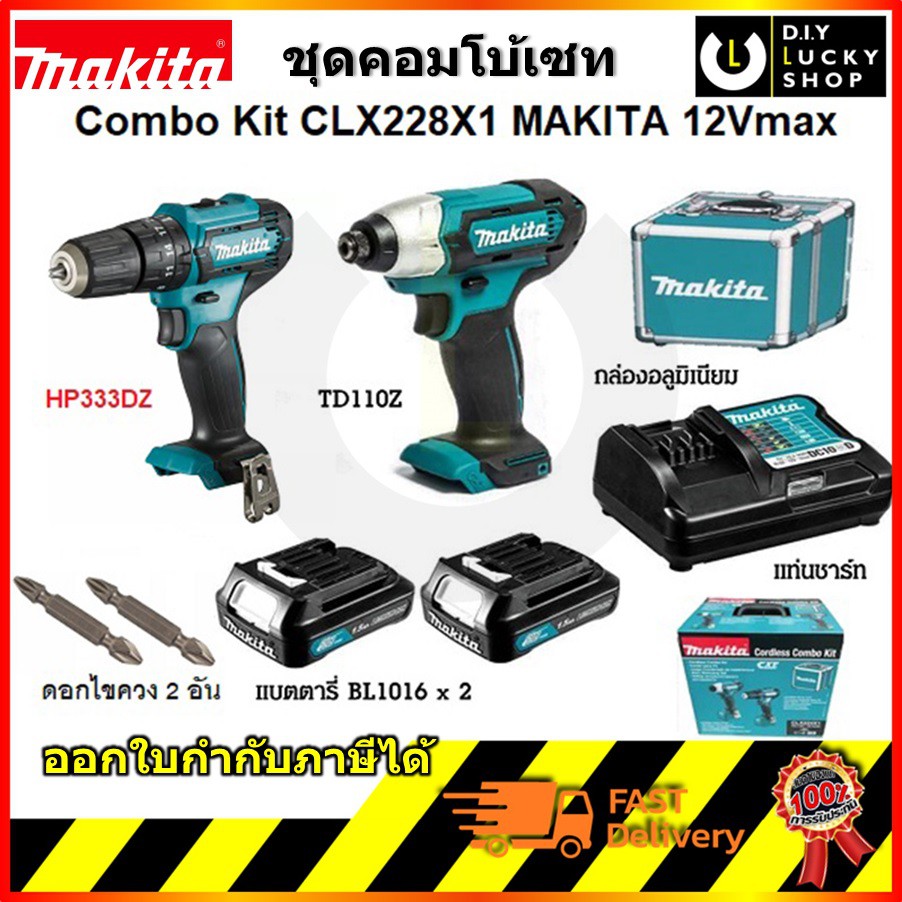 ชุด สว่านไร้สาย Combo Set Makita CLX228X1 ( TD110D / HP333D เจาะปูน ) มากีต้า ชุดสว่านไร้สาย clx228 