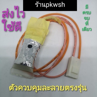 ไบเมนทอล ตู้เย็น พานา ตัวควบคุมละลายสายส้มหุ้มฟอย Toshiba Panasonic ตู้เย็นสายชมพูส้ม