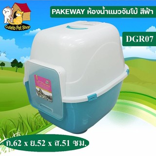 ห้องน้ำแมว JUMBO  ทรงสูง เหมาะกับแมวตัวใหญ่ Cat Litter box size 62X52X51cm  มีของพร้อมส่ง