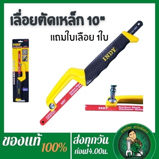 AT INDY โครงเลื่อยตัดเหล็ก   พร้อมใบเลื่อยตัดเหล็ก 10" ×18ฟัน /เลื่อยตัดท่อPVC