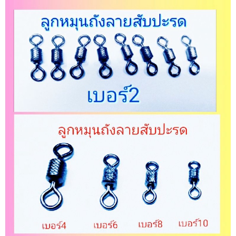 ลูกหมุนตกปลา ลูกหมุนถังลายสับปะรด ตกปลา ตกหน้าดินมีขนาดเบอร์#4,#6,#8,#10