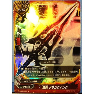 Buddy Fight Dragon Sword Drago Wing / Yaba Too Great Duel  EB02/0036 HOLO