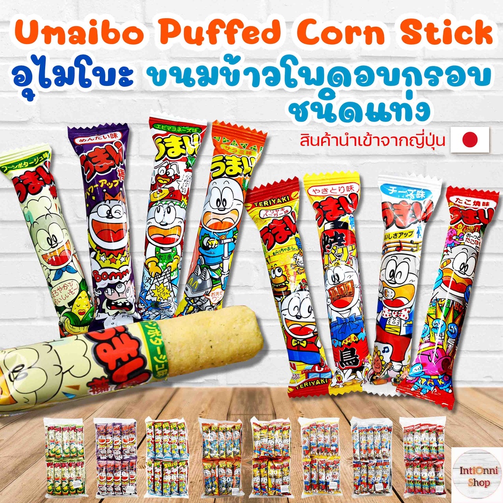 Umaibo Corn อุไมโบะ ข้าวโพดแท่งอบกรอบ ข้าวโพดโดเรม่อน ขนมญี่ปุ่น มีให้เลือกแพ็ค 30 ชิ้น รสเดียว