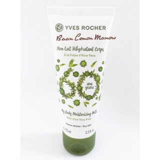 (แถม!!เจลอาบน้ำ30ml.) Yves Rocher Botanical Body Care Hydrating Moisturizing Lotion 75ml.  ครีมบำรุงมือ ครีมทาผิว