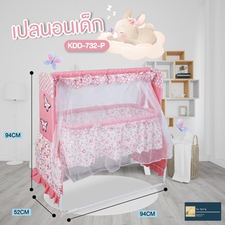 2in1 เปลไกว เปลเด็ก ที่นอนเด็ก มีมุ้งกันยุงในตัว คุณภาพอย่างดี ดีไซน์ทันสมัย รุ่น KDD-732