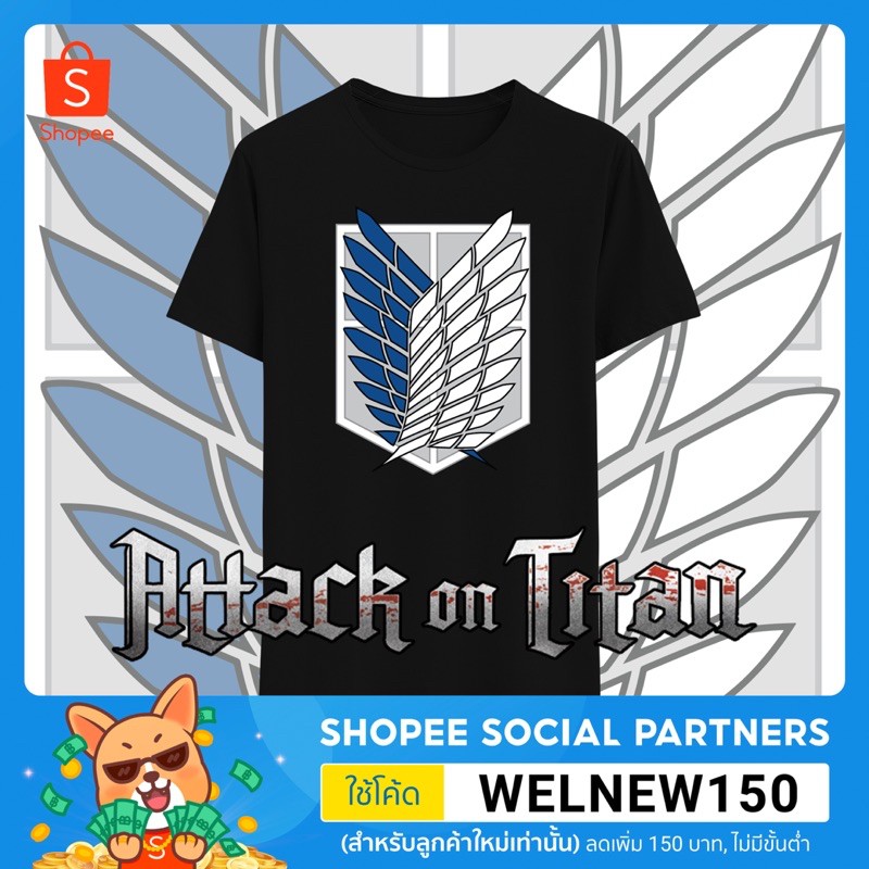 เสื้อยืด Attack on Titan หน่วยสำรวจ ผ่าพิภพไททัน มีไซส์ เด็ก / ผู้ใหญ่