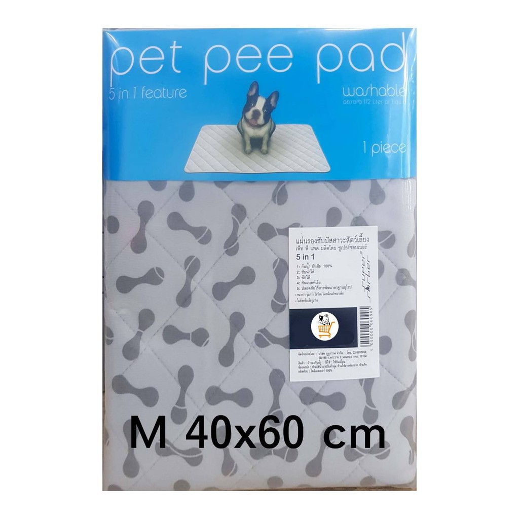 Pet Pee Pad แผ่นรองซับปัสสาวะสัตว์เลี้ยง ซักได้ ขนาด M 40x60 cm แผ่นรองฉี่สุนัข แผ่นรองซับ ผ้ารองซับ จำนวน 1 ชิ้น