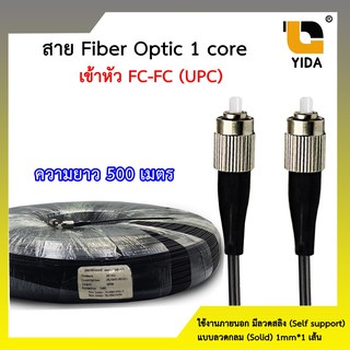 สายไฟเบอร์ออฟติก OUTDOOR FTTH DROP CABLE 1 CORE FC/UPC-FC/UPC 500 เมตรรหัสP91500