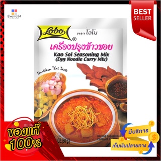 โลโบ เครื่องปรุงข้าวซอย 50ก.LOBO KAO SOI SEASONING MIX 50G.