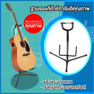 ขาตั้งกีตาร์ มีคอรับ แบบ 3 ขา GUITAR UPRIGHT STAND (สีดำ)