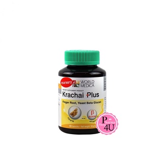 ขาวละออ กระชายพลัส กระชายขาวสกัดแคปซูล Khaolaor Krachai Plus 60 Capsules