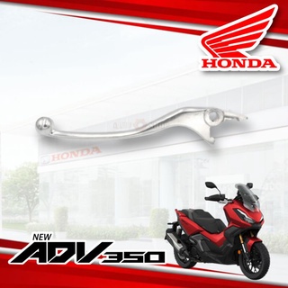 มือเบรคซ้าย Honda ADV350 มือเบรกซ้าย มือเบรคมอไซอะไหล่แท้มอไซ อะไหล่แท้ฮอนด้า 100%