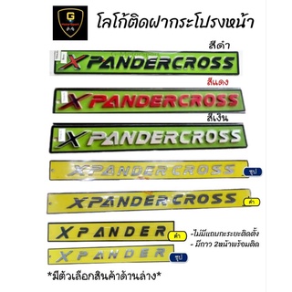 โลโก้ตัวนูน 3D ติดฝากระโปรงหน้า  Mitsubishi Xpander / Xpander cross