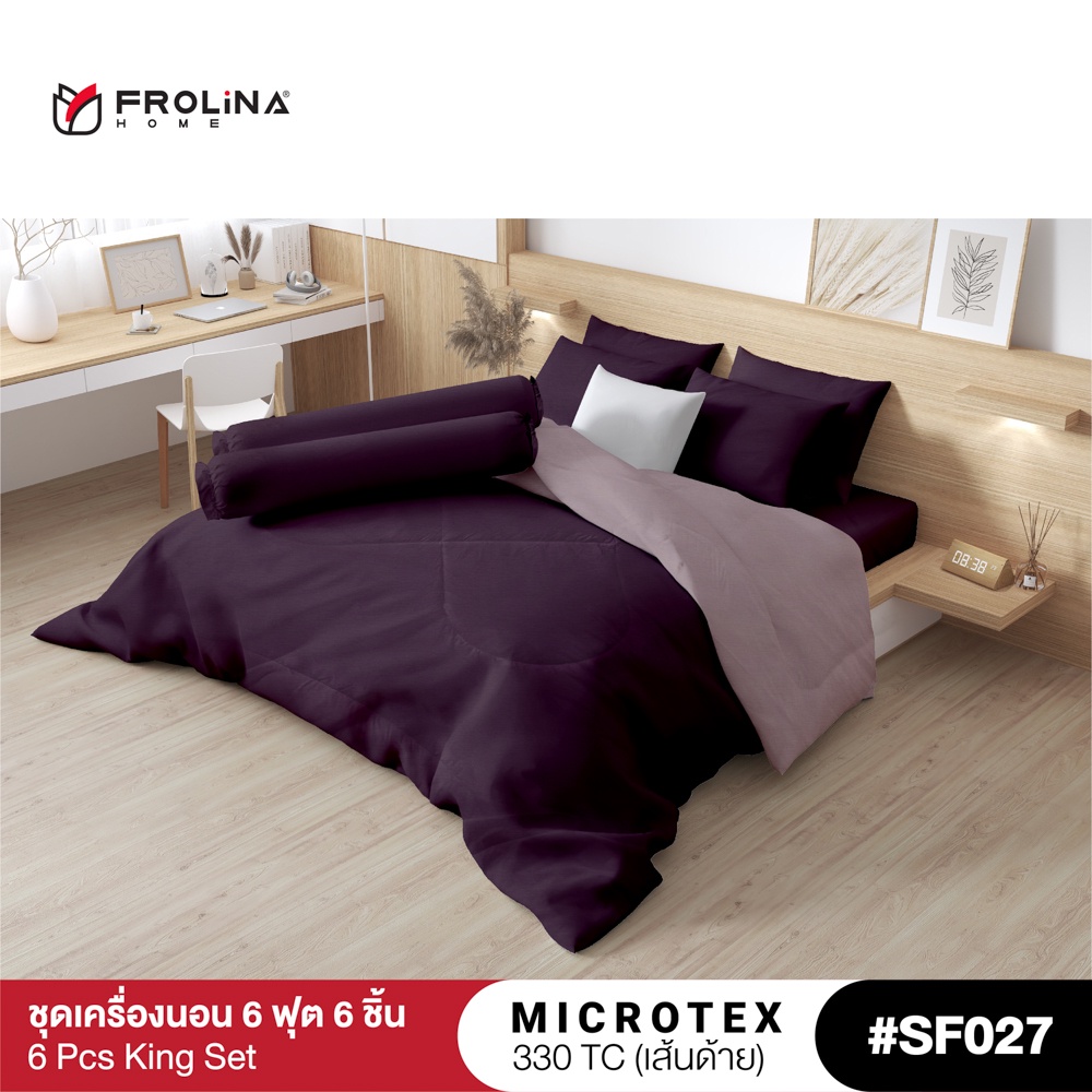 Frolina Microtex 6 ฟุต King 6 ชิ้น (ชุดผ้าปู+ผ้านวม) 330 เส้นด้าย - Solid Vol.7