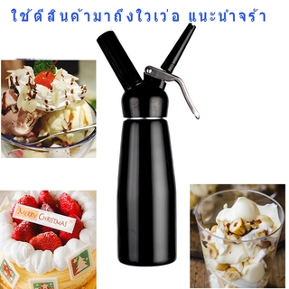 Cream Whipper ขวดวิปครีมหัวฉีดอลูมิเนียม  ขวดทำโฟมวิปครีม 500 มล. สีดำ