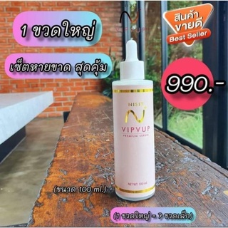 นิสิตเซรั่ม🔥(ขนาด​ 100​ ML.)เซรั่มบำรุงผิวหน้า✅สินค้าของแท้จ…
