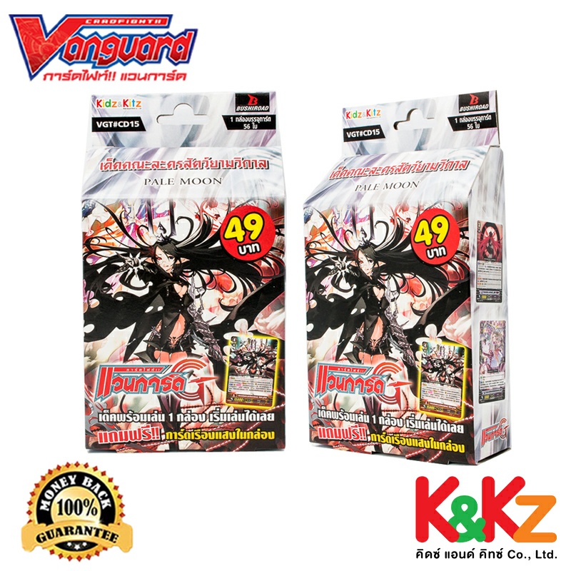 Vanguard การ์ดแวนการ์ด VGT-CD15 Pale Moon "Silver Thorn" (2 กล่อง) / CardFight Vanguard Card Game