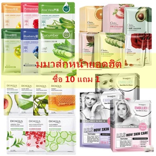 ของแท้ 💯 /ส่งด่วน/ล็อตใหม่ รวม มาร์คหน้า | มาส์กหน้า ยอดนิยม สูตร เกาหลี ลดริ้วรอย หน้าใส กระชับรูขุมขน บำรุงผิว ลดสิว