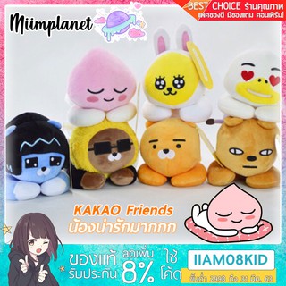 แจกโค้ดลด! KAKAO FRIENDS💕ตุ๊กตา20cm.แบบนอน! พร้อมส่ง