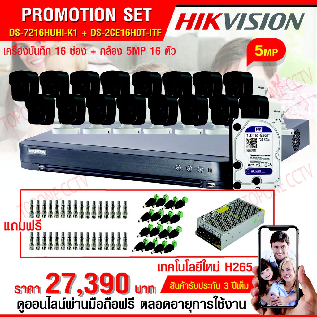 HIKVISION ชุดกล้องวงจรปิด 16CH 5MP (5ล้าน): DS-7216HUHI-K2+DS-2CE16H0T-ITF(3.6mm) x 16PCS  ราคาพร้อม