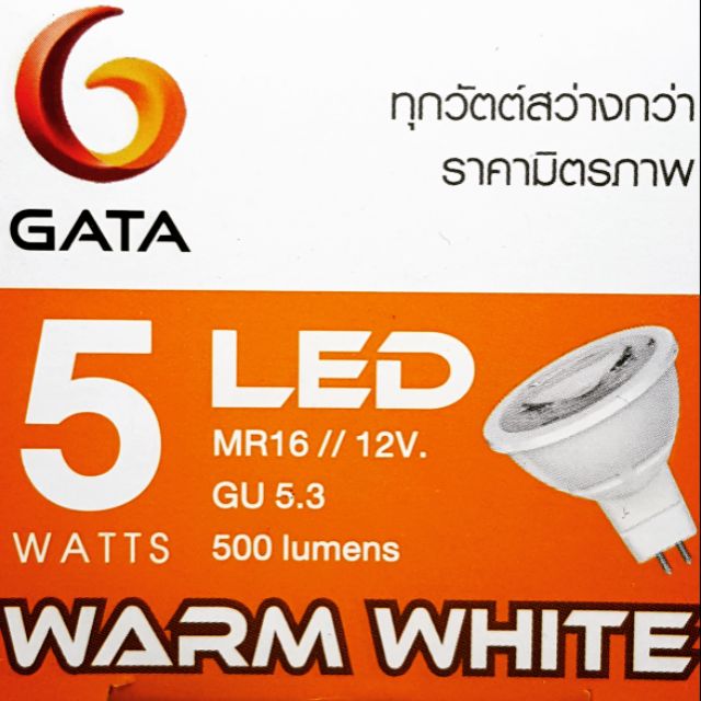 Gata LED MR16 12 V 5W warm white 500 Lumens แสงส้ม