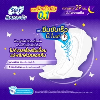 โซฟี ผ้าอนามัย แบบกระชับ ซูเปอร์อัลตร้าสลิม 0.1 สำหรับกลางคืน แบบมีปีก 29 ซม. 16 ชิ้น