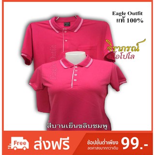 เสื้อโปโล  สีบานเย็น_ขลิปสีชมพู (PoLo Eagle Outfit) ของแท้ 100%