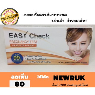 แผ่นตรวจตั้งครรภ์ easy check แบบหยด