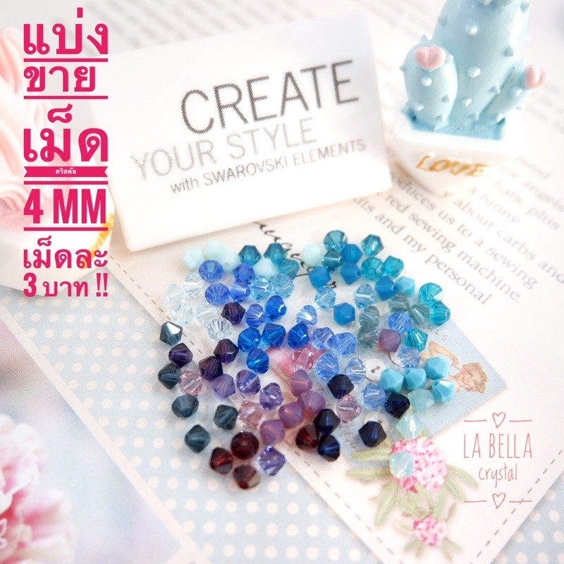 แบ่งขาย ‼️คริสตัลสวารอฟสกี้ Swarovski Crystal 4 mm ราคาเม็ดละ 3 บาท โทน ฟ้า-น้ำเงิน