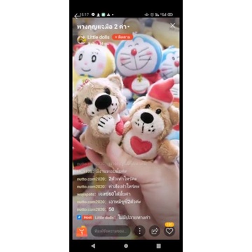 ค่าสินค้าพวงกุญแจตุ๊กตาในไลฟ์ คุณnutto