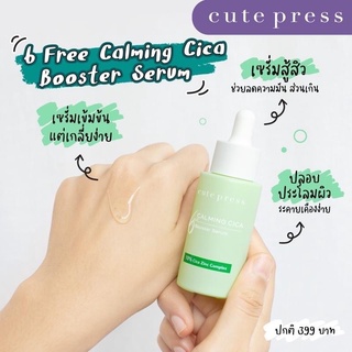 Cute Press Calming Cica Booster Serum