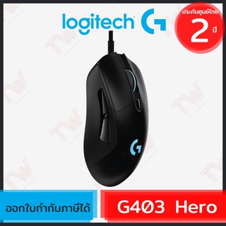 Logitech G403 Hero Gaming Mouse เม้าส์สำหรับเล่นเกมส์ ของแท้ ประกันศูนย์ 2ปี