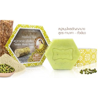 🌟 อัญญานาง สมุนไพร สบู่ทานาคา – ถั่วเขียว ANYANANG TANAKA MUNG BEAN SOAP