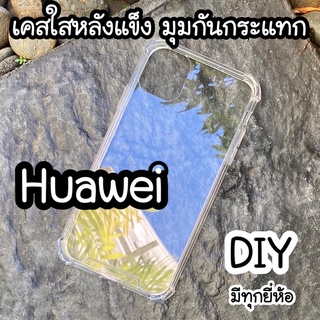 เคสใส มุมกัน ☁ Huawei ☁ Y6s Y6 2019 Y9s Y7pro Y7 2018 Y9 2019 Y7a Y9prime Nova2i Nova3i Nova5t