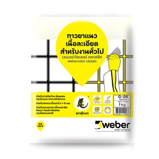 WEBER ยาแนว เวเบอร์ คลาสสิค G-28 ครีมนวล