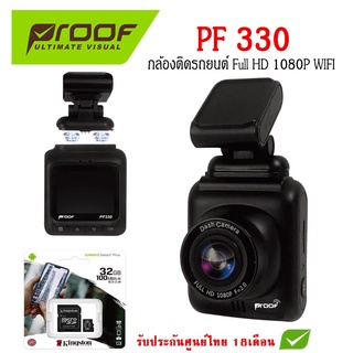 กล้องติดรถยนต์ Proof PF330 Full HD 1080P มี WIFI ในตัว เลนส์กระจก 6ชั้น พร้อม IR Filter แถมฟรี: Macro SD Card 32gb