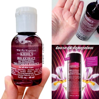 Kiehls Iris Extract Activating Treatment Essence 40ml. เอสเซนส์โลชั่นคีลล์