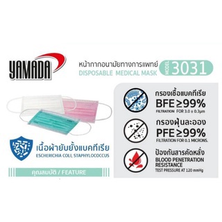 หน้ากากอนามัย ทางการแพทย์ รุ่น 3031 สีเขียว สีขาว Yamada หมดอายุ 08-01-2027