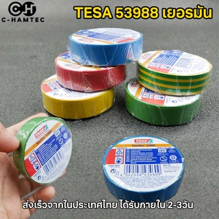 เทปพีวีซี TESA 53988 เทปพันสายไฟเยอรมัน 15mm x 10m. หนา 0.15ไมครอน