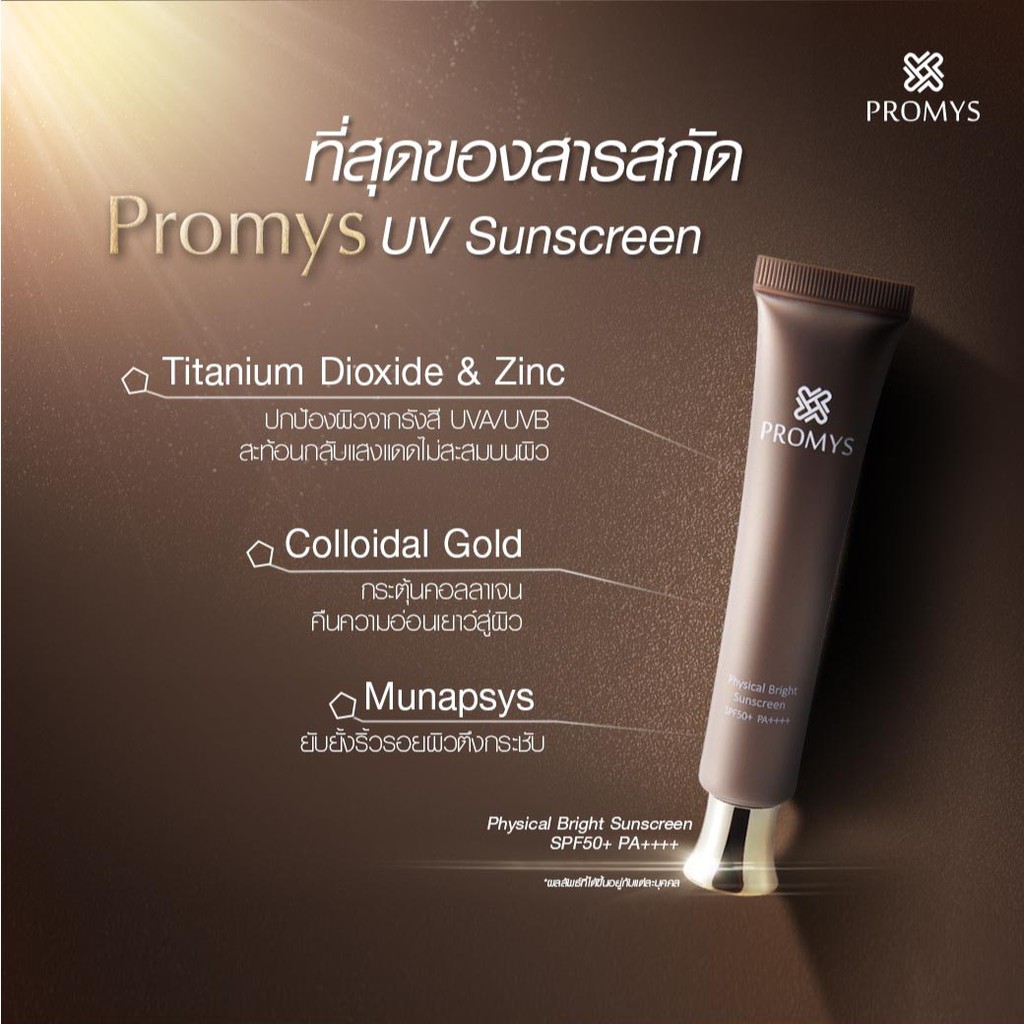 Promys Royal Gold พรอมมิส รอยัลโกลด์ ครีมทองคำ ลดริ้วรอย (30ml) 1 กล่อง ...