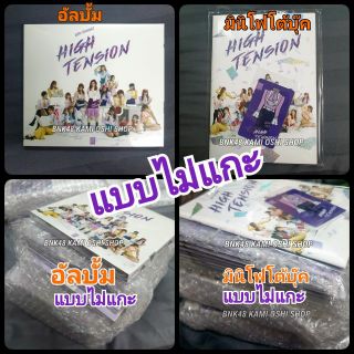 BNK48 High Tension ไม่แกะ (มีรูปสุ่ม) อัลบั้ม , Miniphotobook